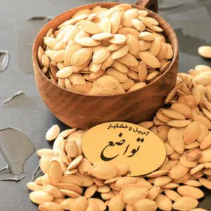 تخمه کدو گوشتی