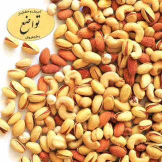 آجیل نوروز شور ممتاز